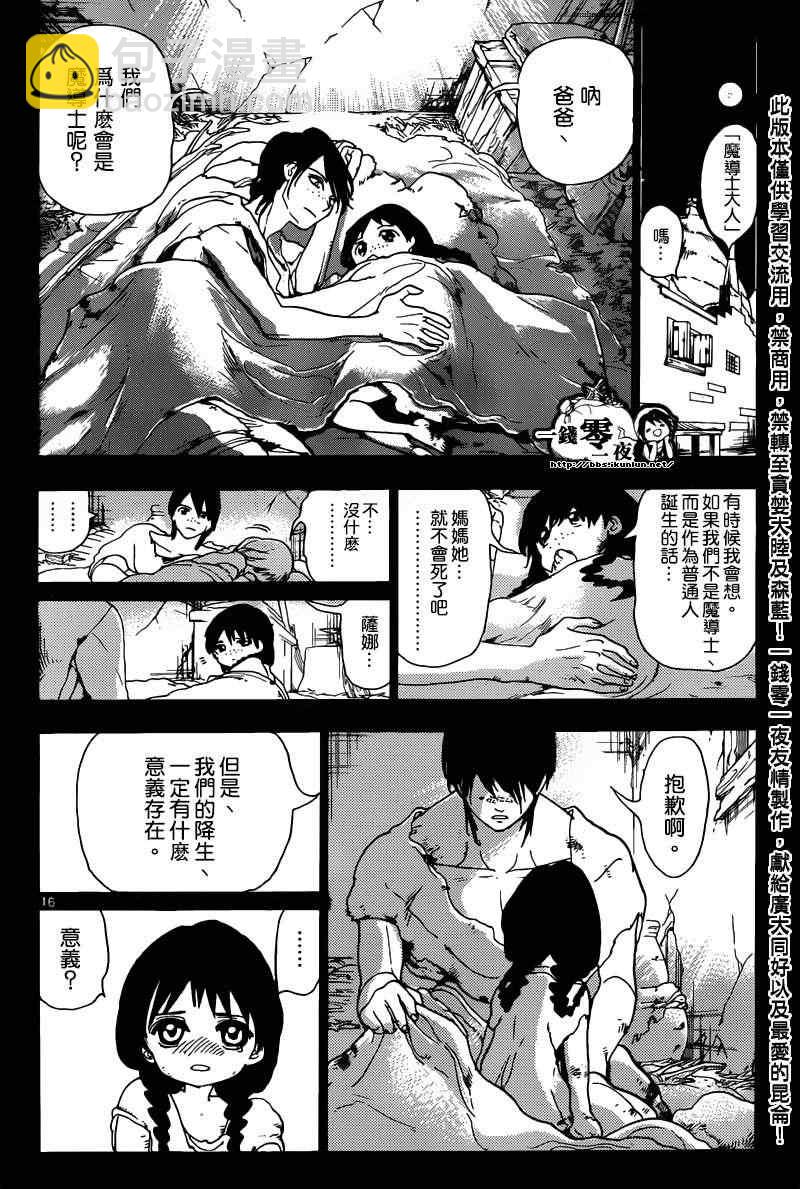 🍟魔笛MAGI 第159话 第16页