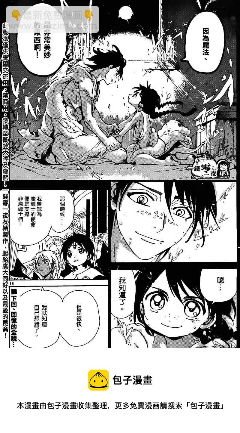 🍟魔笛MAGI 第159话 第18页