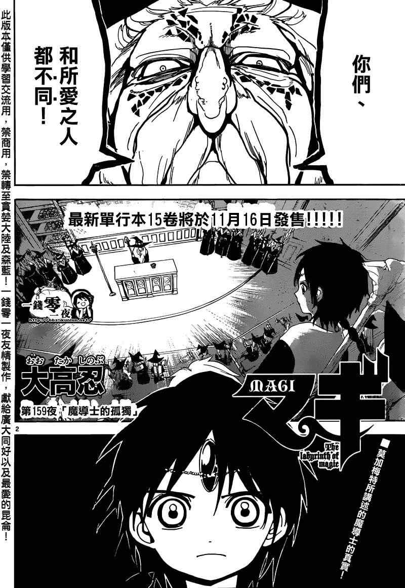 🍟魔笛MAGI 第159话 第2页