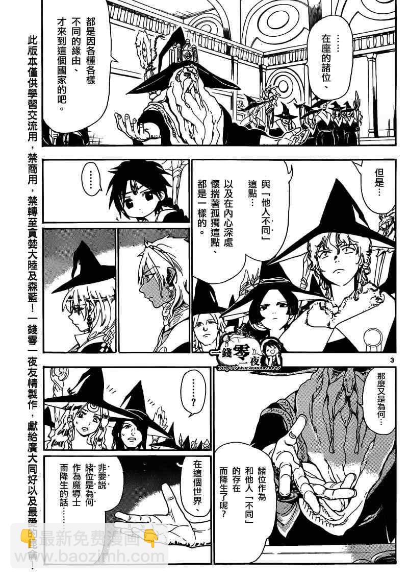 🍟魔笛MAGI 第159话 第3页