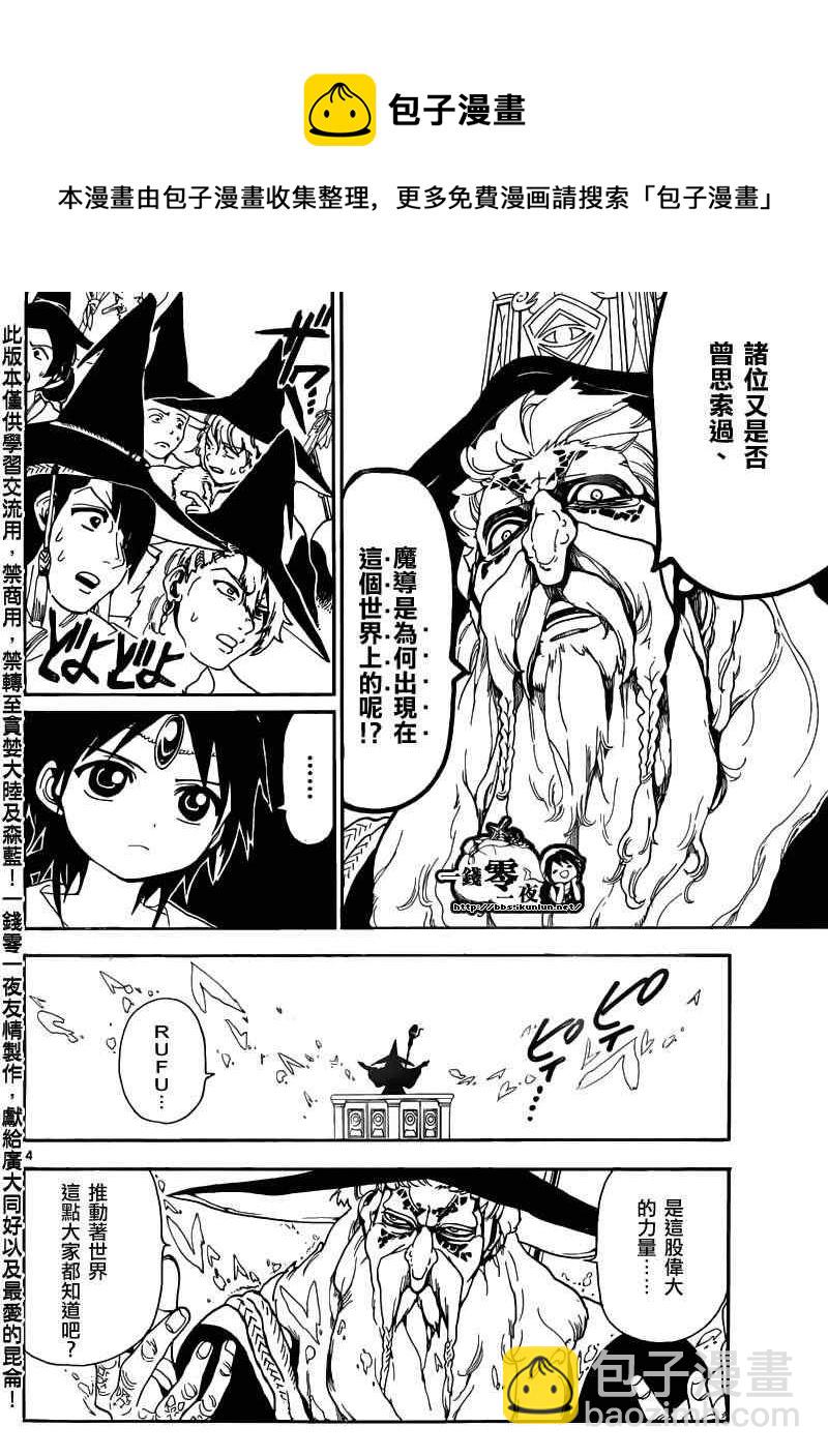 🍟魔笛MAGI 第159话 第4页