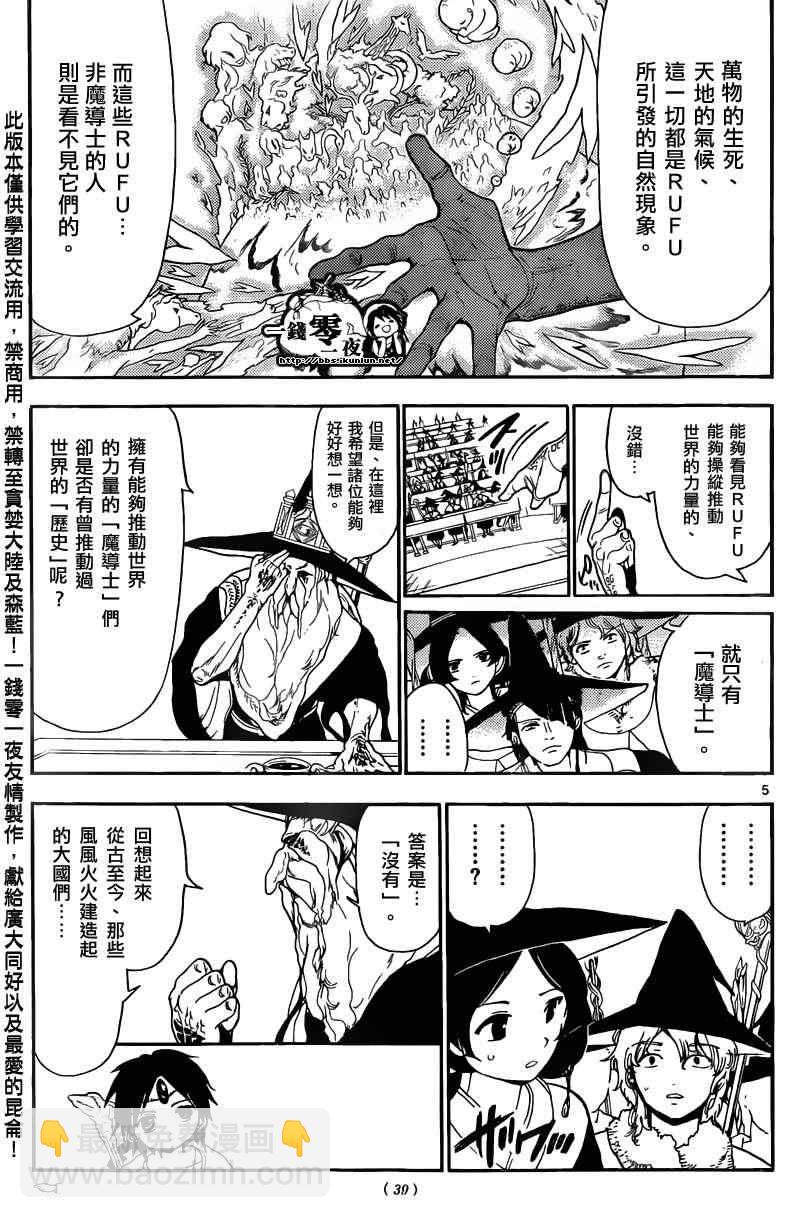 🍟魔笛MAGI 第159话 第5页