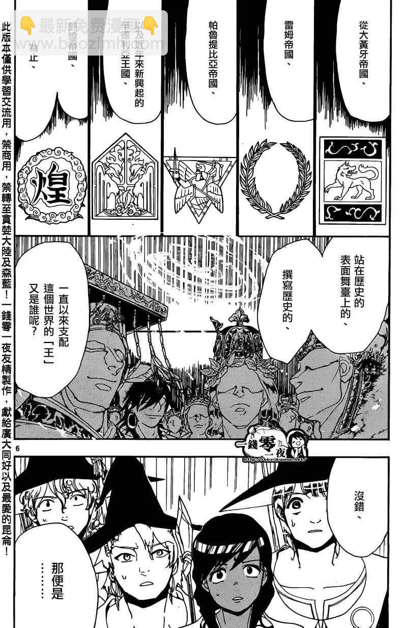 🍟魔笛MAGI 第159话 第6页