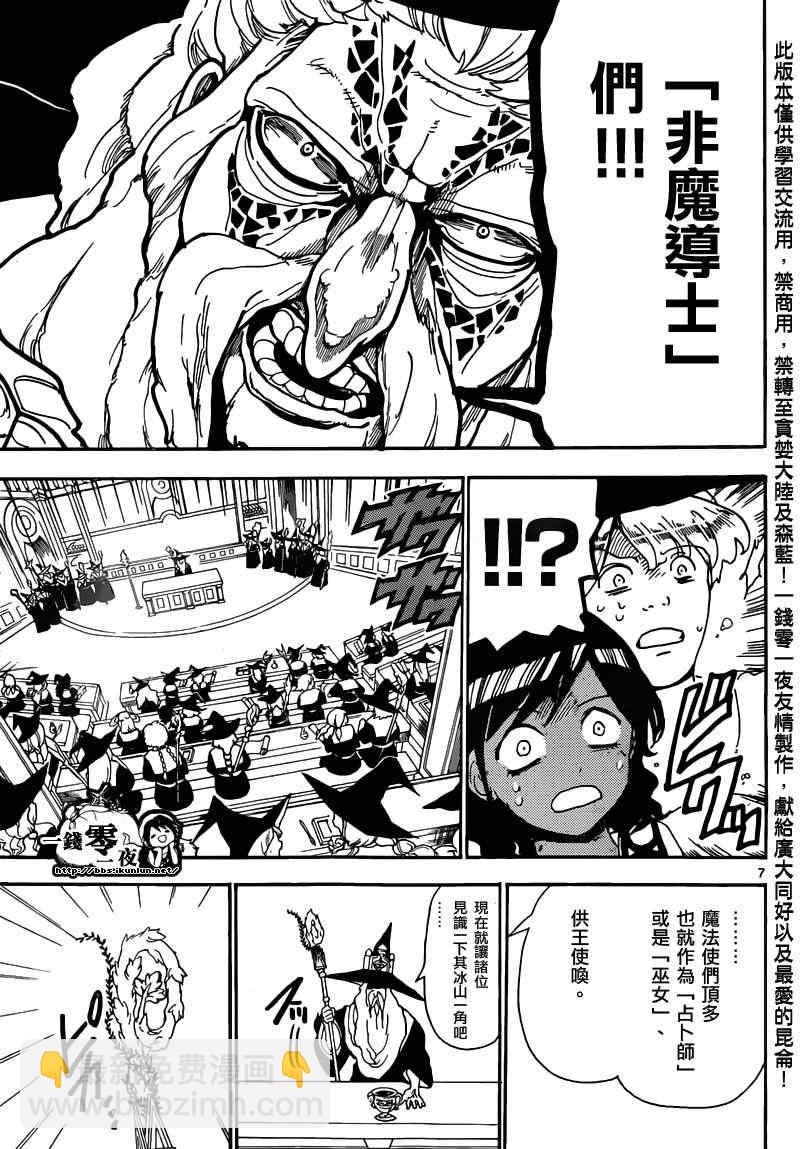 🍟魔笛MAGI 第159话 第7页