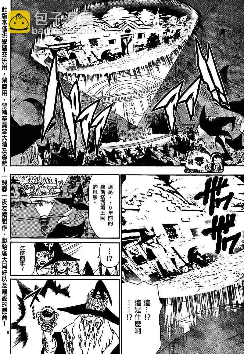 🍟魔笛MAGI 第159话 第8页