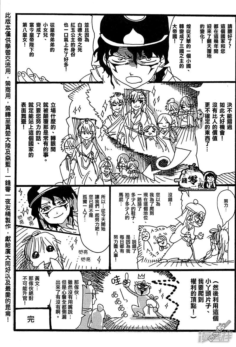 🍟魔笛MAGI 外传：第10话 第6页