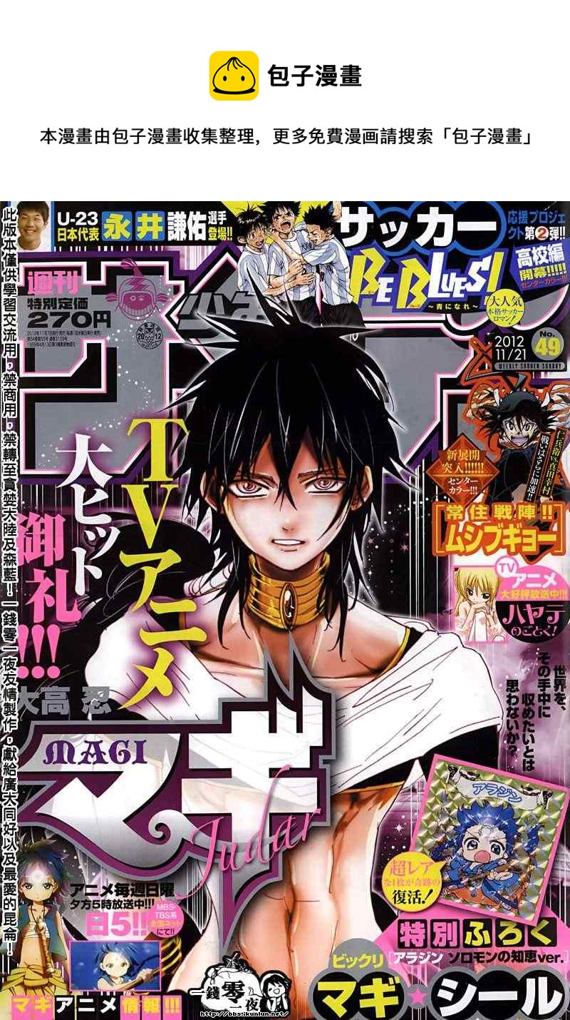 🍟魔笛MAGI 第161话 第1页