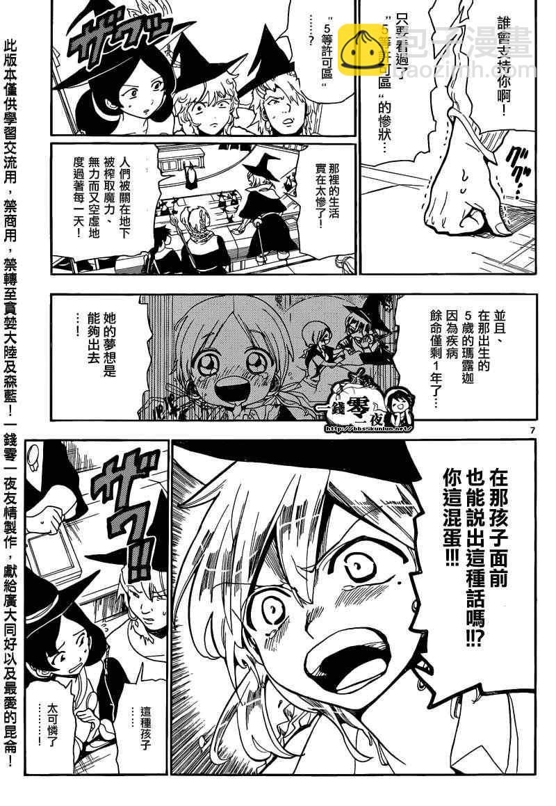 🍟魔笛MAGI 第161话 第10页