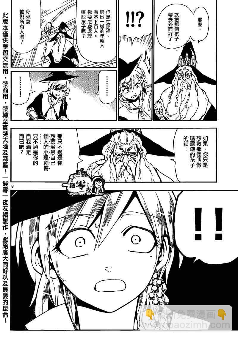 🍟魔笛MAGI 第161话 第11页