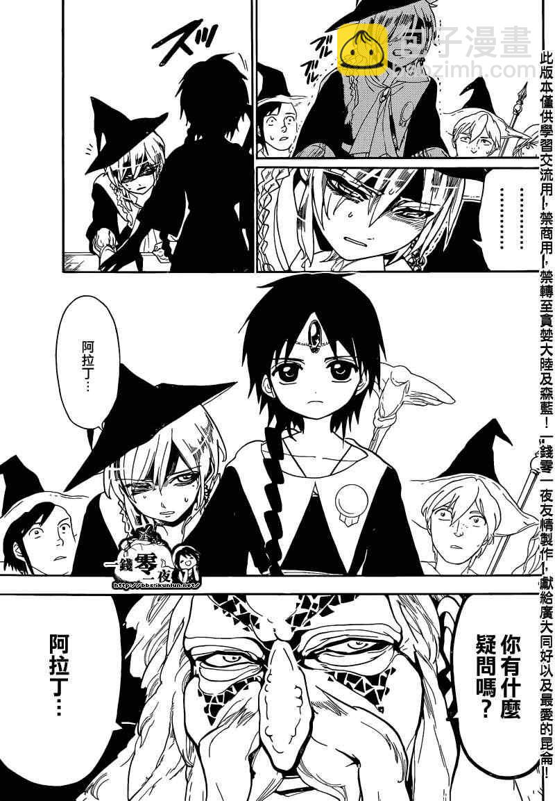 🍟魔笛MAGI 第161话 第12页