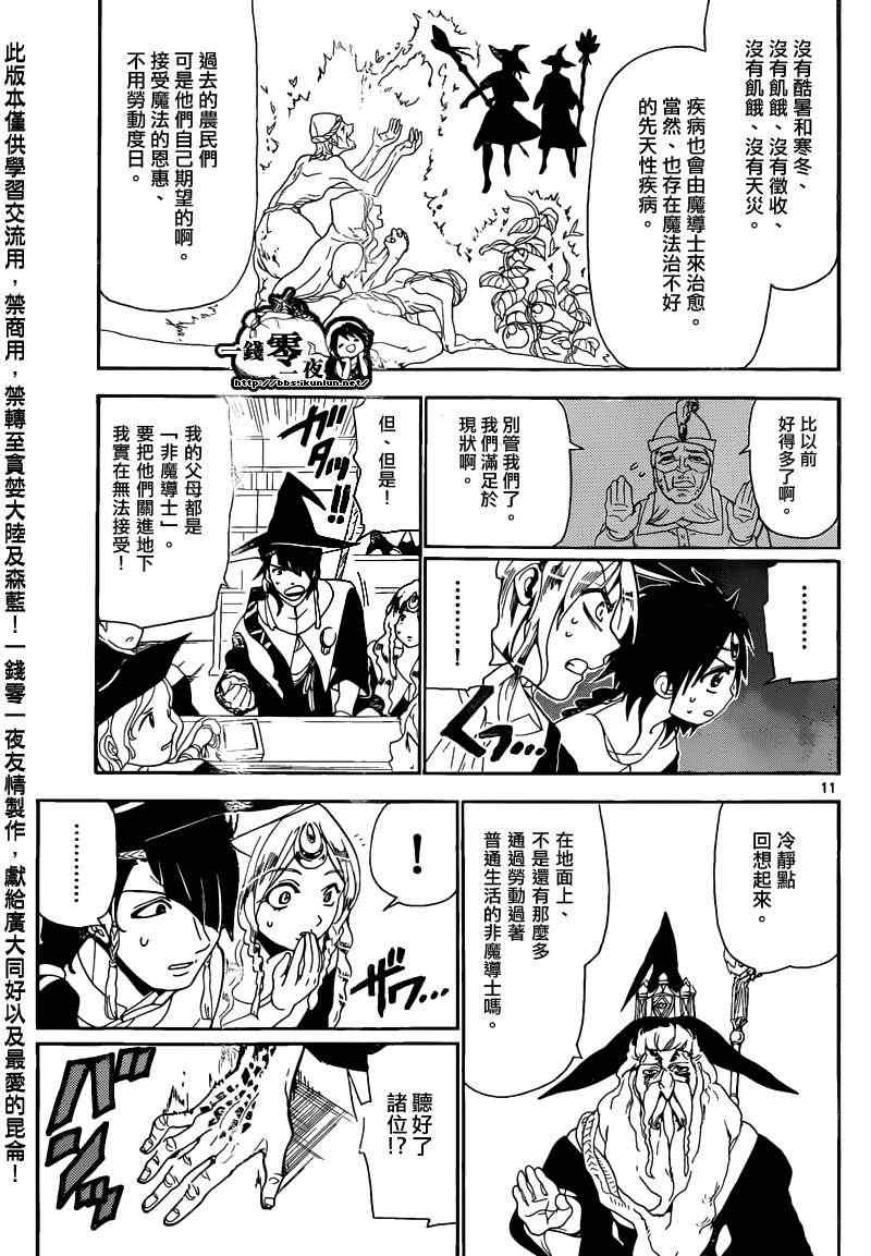 🍟魔笛MAGI 第161话 第14页