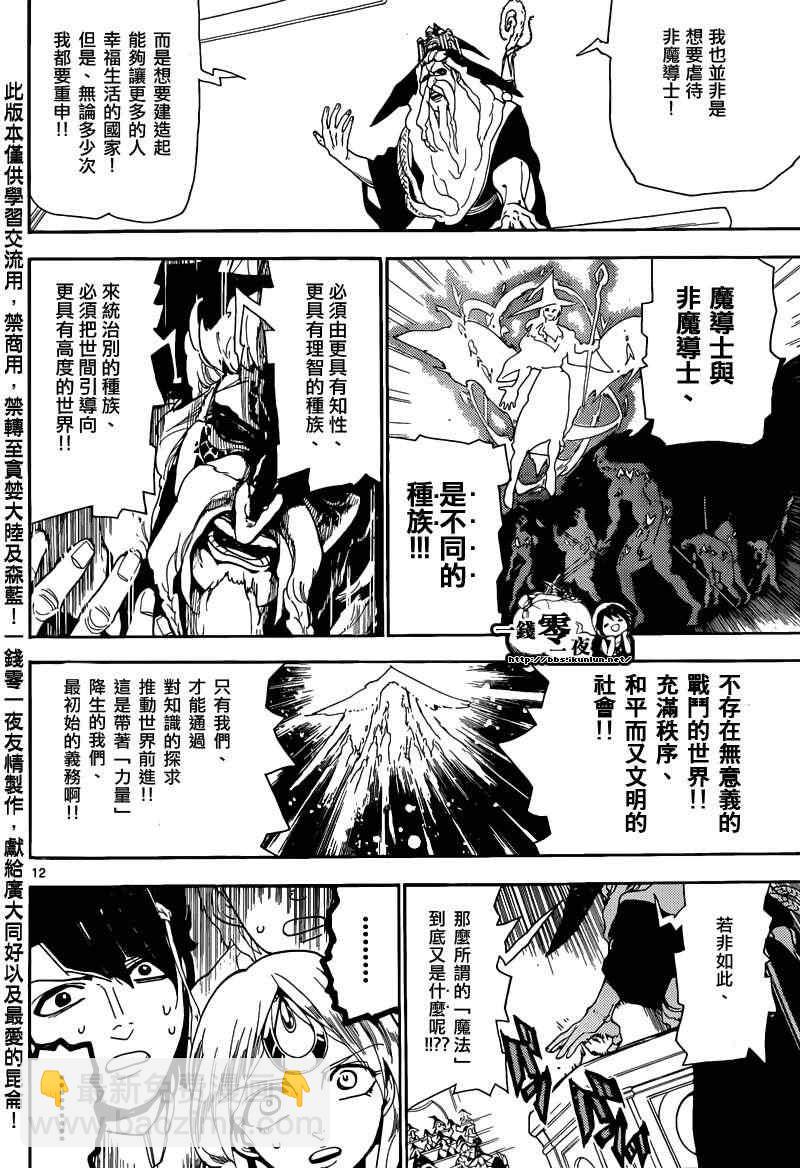🍟魔笛MAGI 第161话 第15页