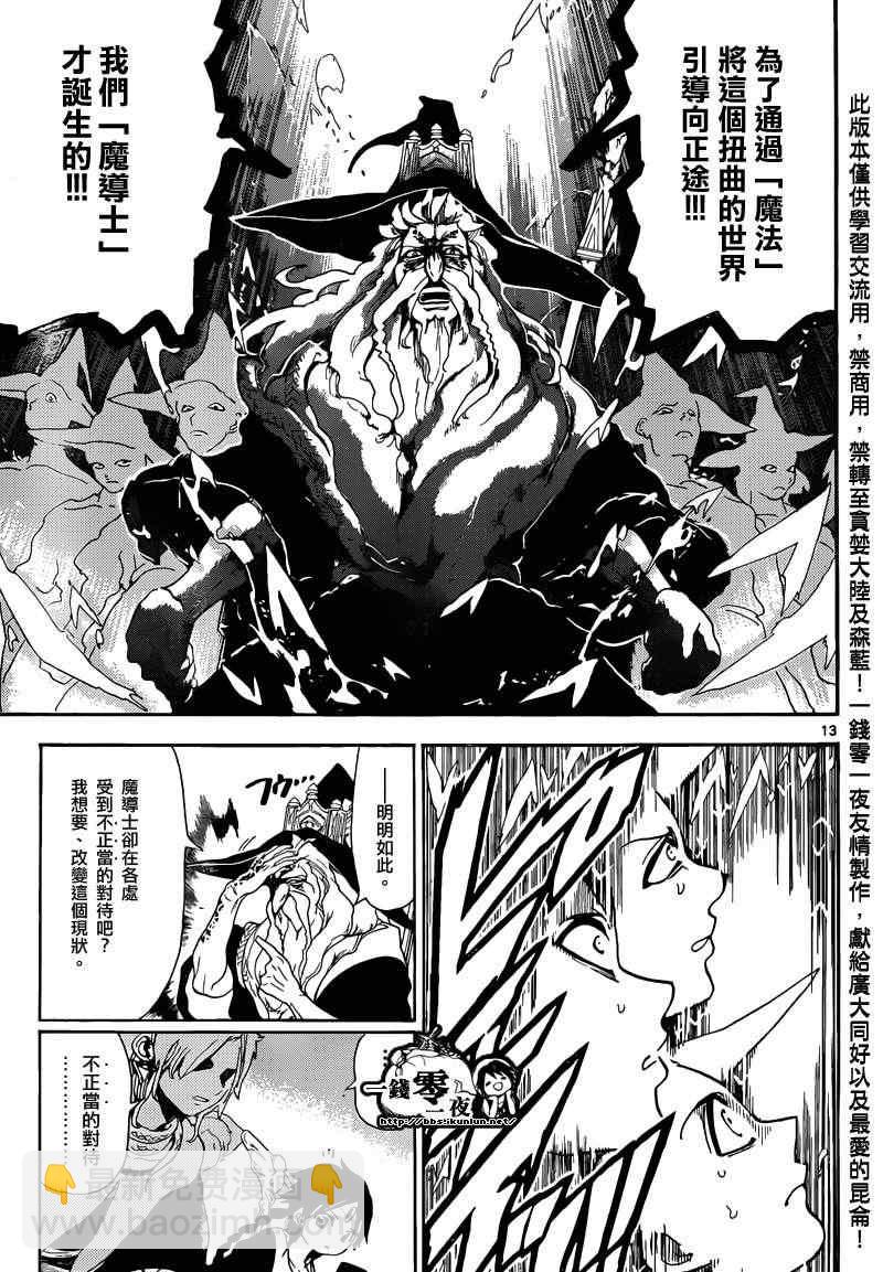 🍟魔笛MAGI 第161话 第16页