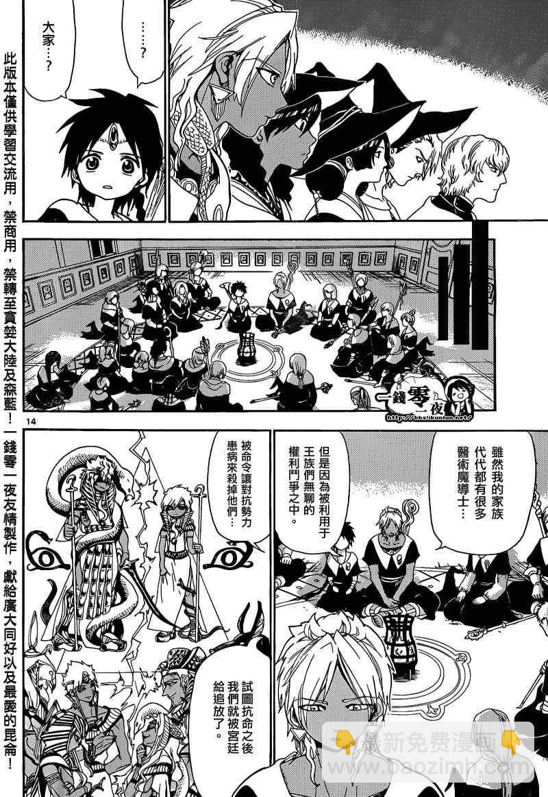 🍟魔笛MAGI 第161话 第17页