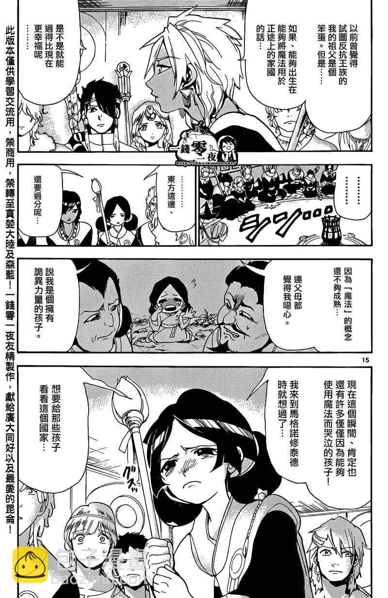 🍟魔笛MAGI 第161话 第18页
