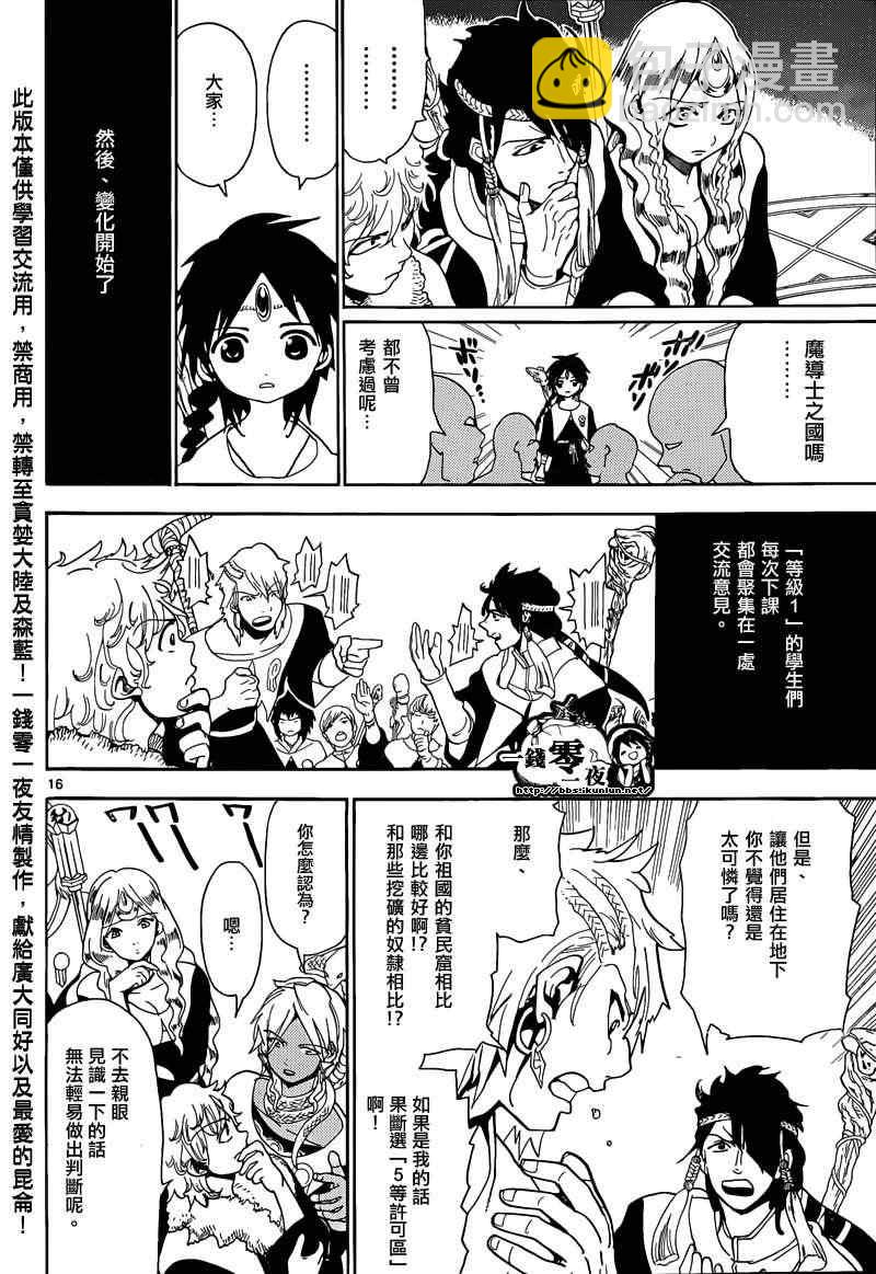 🍟魔笛MAGI 第161话 第19页