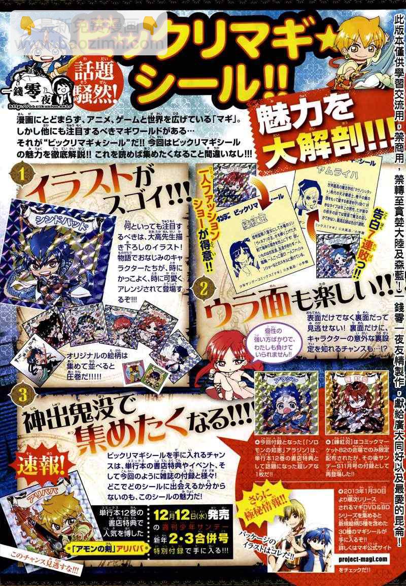 🍟魔笛MAGI 第161话 第2页