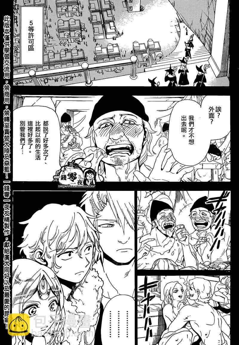 🍟魔笛MAGI 第161话 第20页