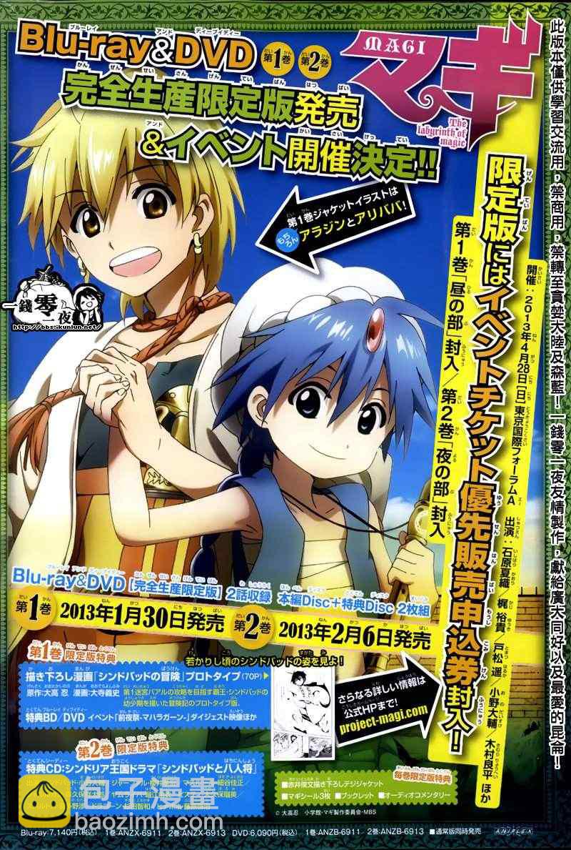 🍟魔笛MAGI 第161话 第3页