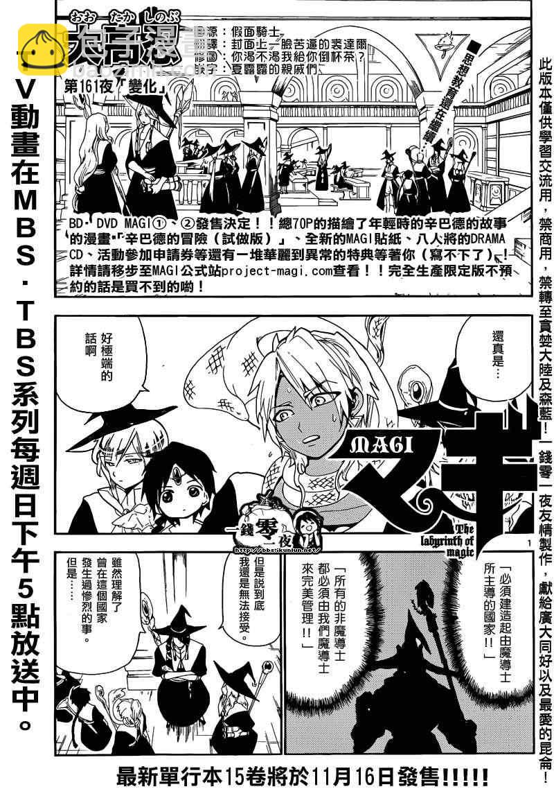 🍟魔笛MAGI 第161话 第4页