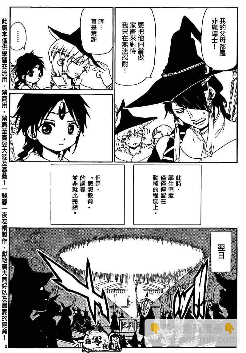 🍟魔笛MAGI 第161话 第5页