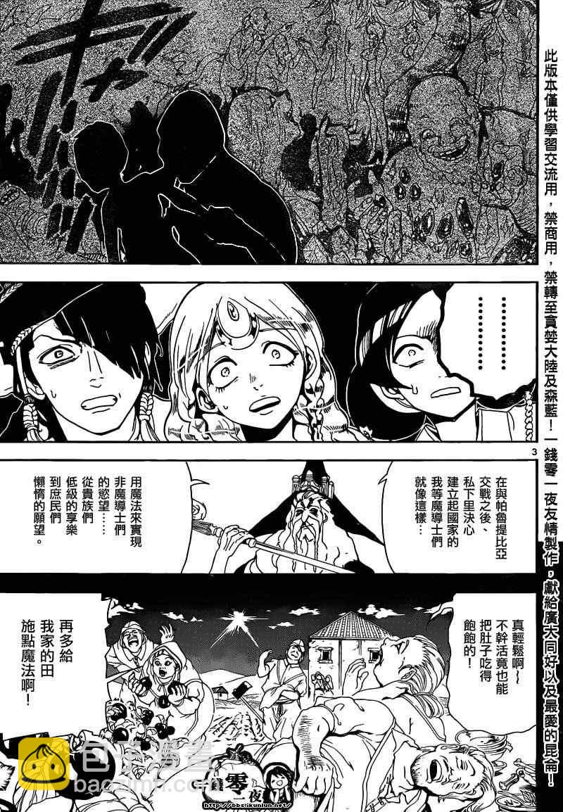 🍟魔笛MAGI 第161话 第6页