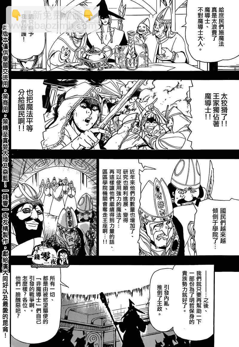 🍟魔笛MAGI 第161话 第7页