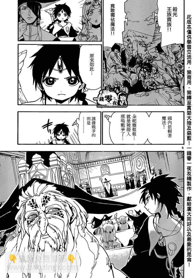 🍟魔笛MAGI 第161话 第8页