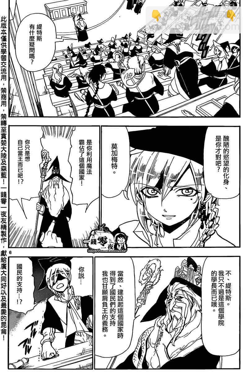 🍟魔笛MAGI 第161话 第9页