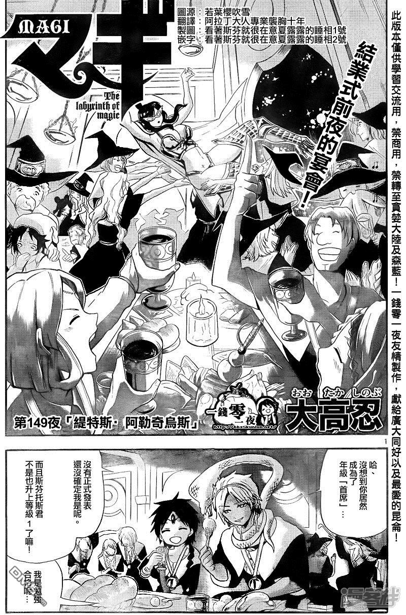 🍟魔笛MAGI 第149话 缇特斯·阿勒奇乌斯 第1页