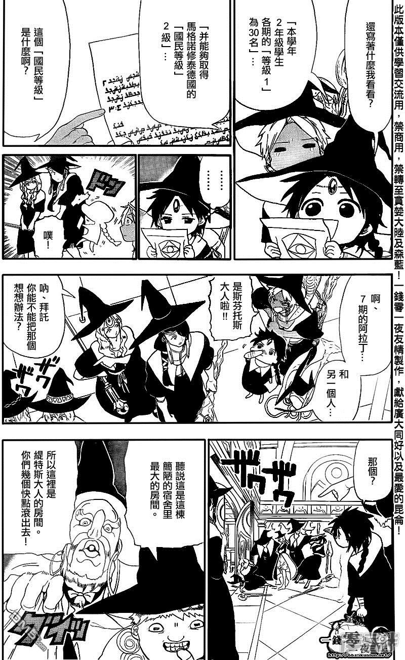 🍟魔笛MAGI 第149话 缇特斯·阿勒奇乌斯 第10页