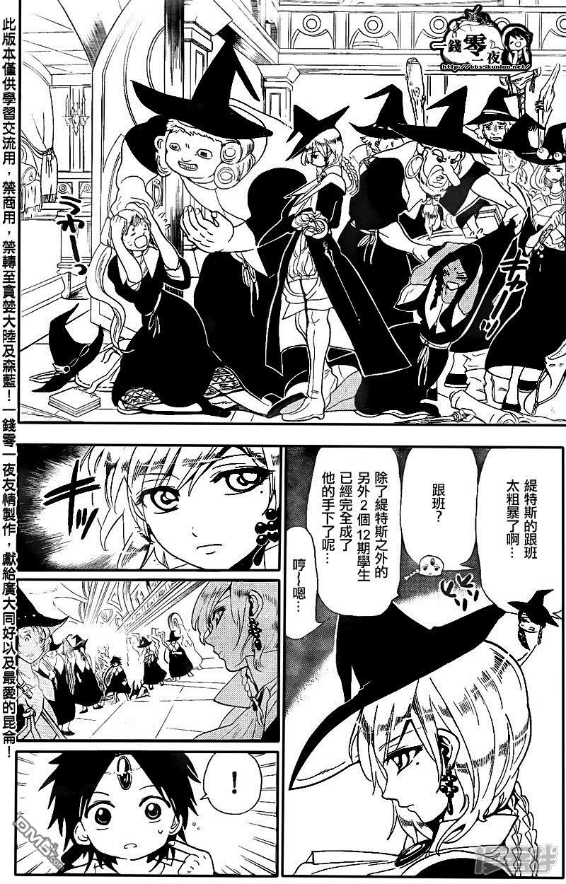 🍟魔笛MAGI 第149话 缇特斯·阿勒奇乌斯 第11页
