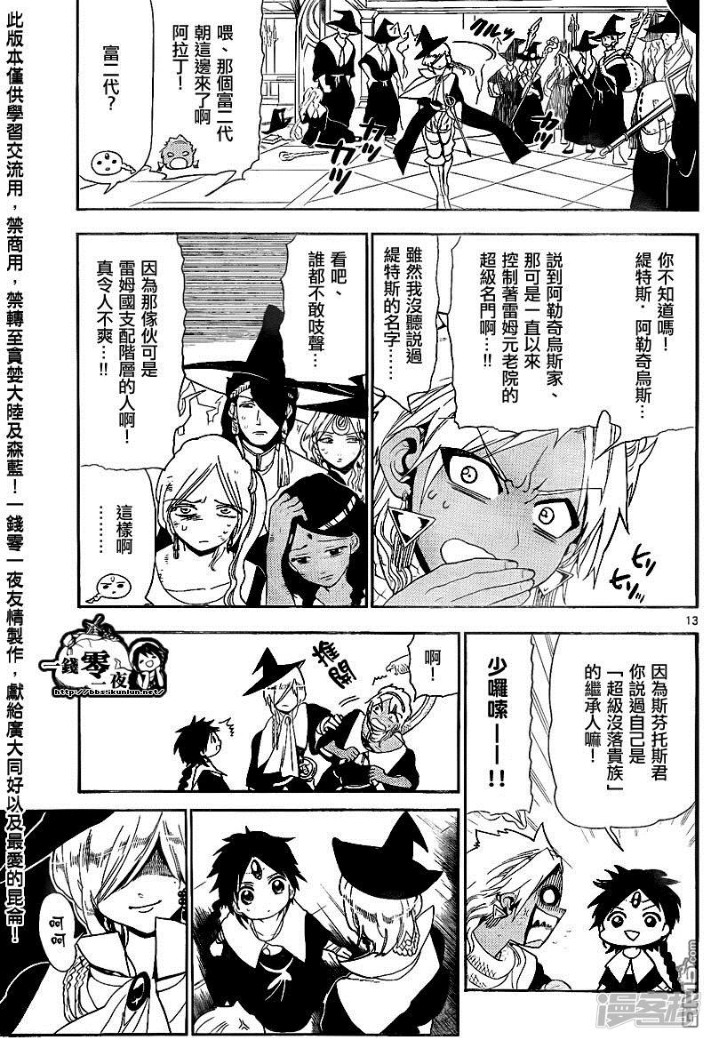 🍟魔笛MAGI 第149话 缇特斯·阿勒奇乌斯 第12页