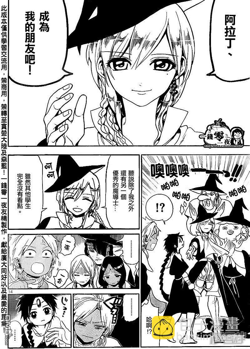 🍟魔笛MAGI 第149话 缇特斯·阿勒奇乌斯 第13页