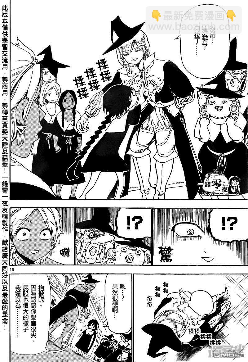 🍟魔笛MAGI 第149话 缇特斯·阿勒奇乌斯 第15页