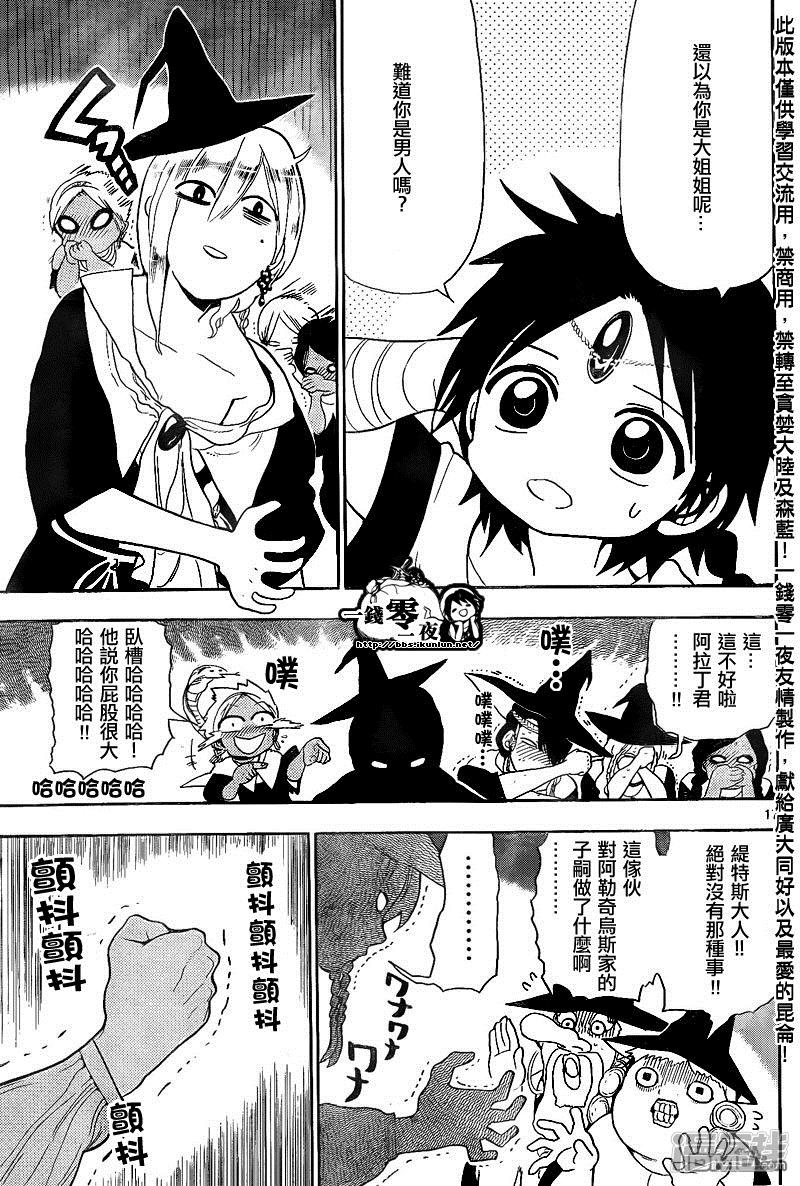 🍟魔笛MAGI 第149话 缇特斯·阿勒奇乌斯 第16页