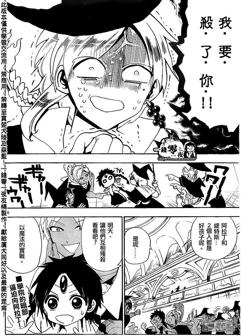 🍟魔笛MAGI 第149话 缇特斯·阿勒奇乌斯 第17页