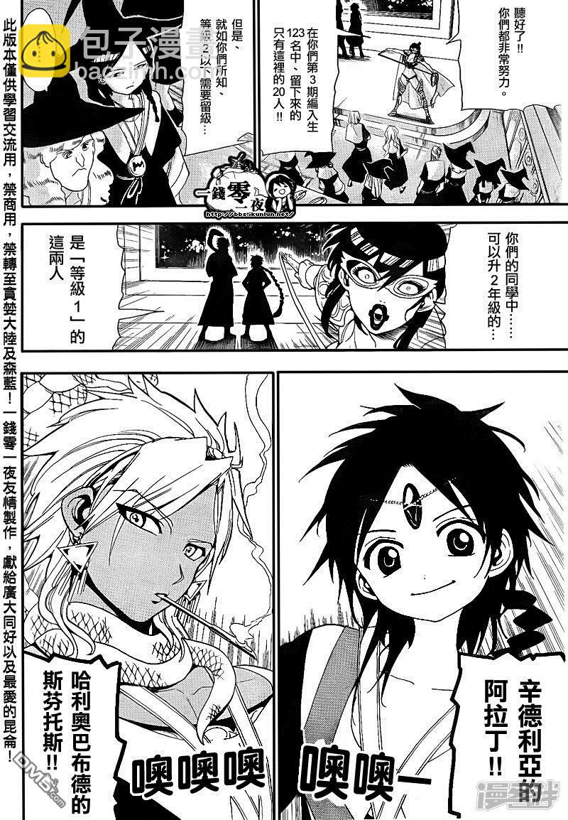 🍟魔笛MAGI 第149话 缇特斯·阿勒奇乌斯 第2页