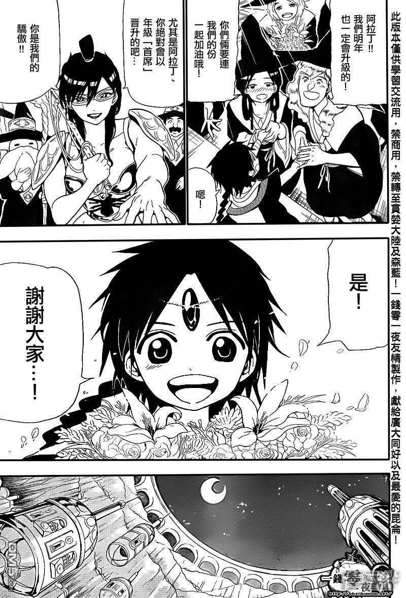🍟魔笛MAGI 第149话 缇特斯·阿勒奇乌斯 第3页