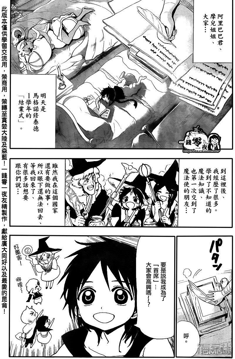 🍟魔笛MAGI 第149话 缇特斯·阿勒奇乌斯 第4页