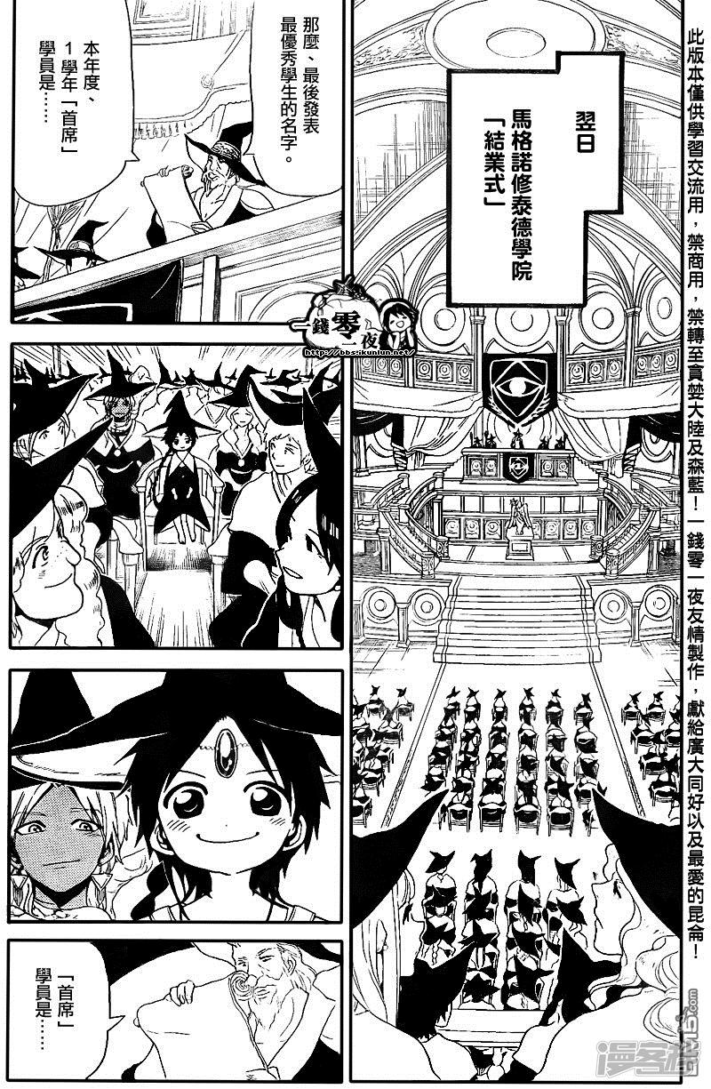 🍟魔笛MAGI 第149话 缇特斯·阿勒奇乌斯 第5页