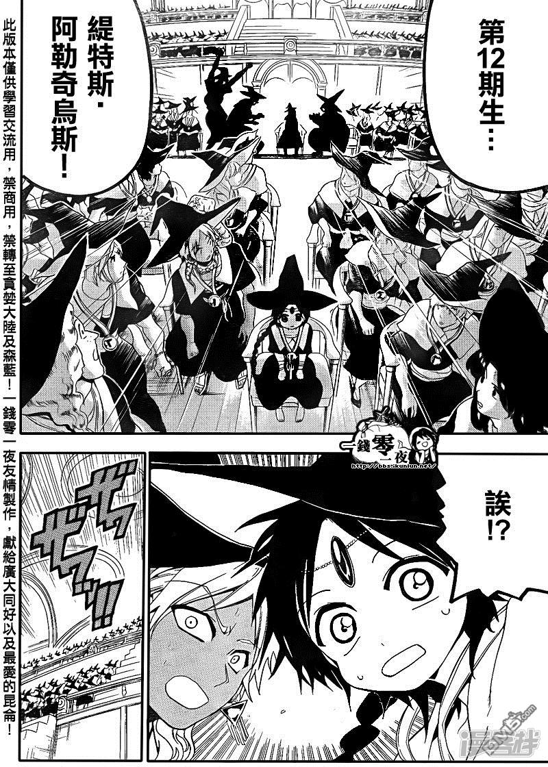 🍟魔笛MAGI 第149话 缇特斯·阿勒奇乌斯 第6页