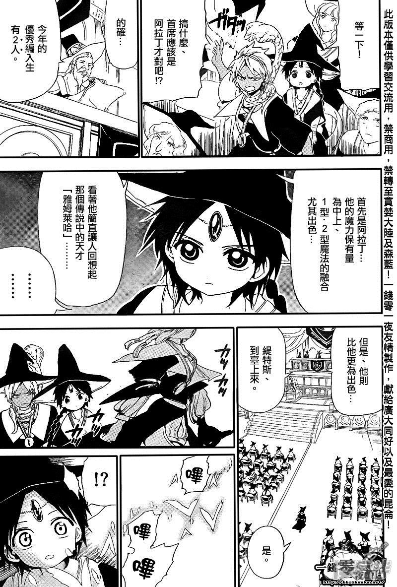 🍟魔笛MAGI 第149话 缇特斯·阿勒奇乌斯 第7页