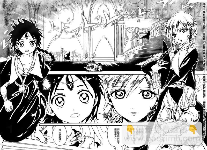 🍟魔笛MAGI 第149话 缇特斯·阿勒奇乌斯 第8页