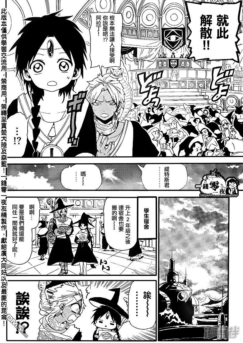 🍟魔笛MAGI 第149话 缇特斯·阿勒奇乌斯 第9页