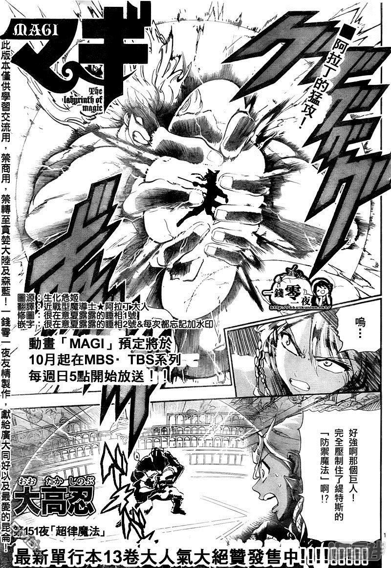 🍟魔笛MAGI 第151话 超律魔法 第1页