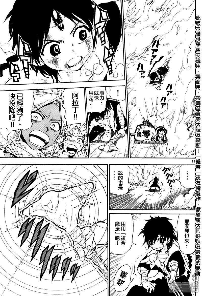 🍟魔笛MAGI 第151话 超律魔法 第8页