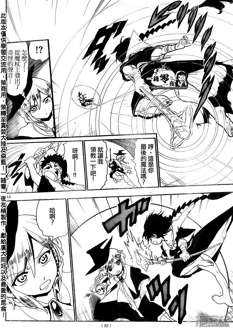 🍟魔笛MAGI 第151话 超律魔法 第9页