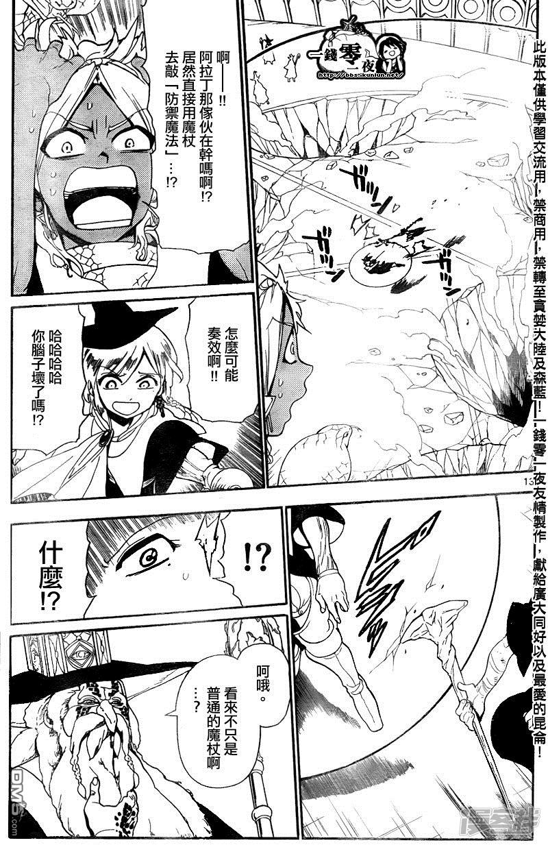 🍟魔笛MAGI 第151话 超律魔法 第10页