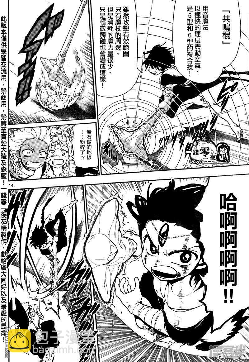 🍟魔笛MAGI 第151话 超律魔法 第11页